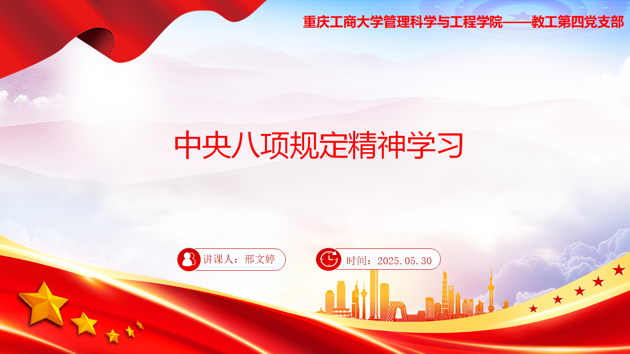 八项规定0.png
